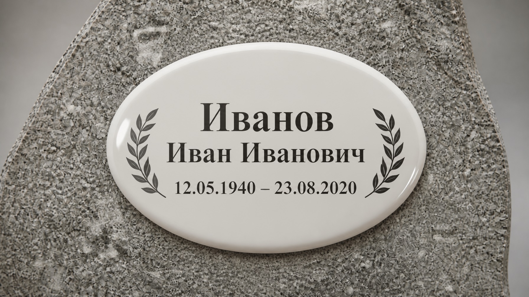 Ритуальные таблички из нержавеющей стали