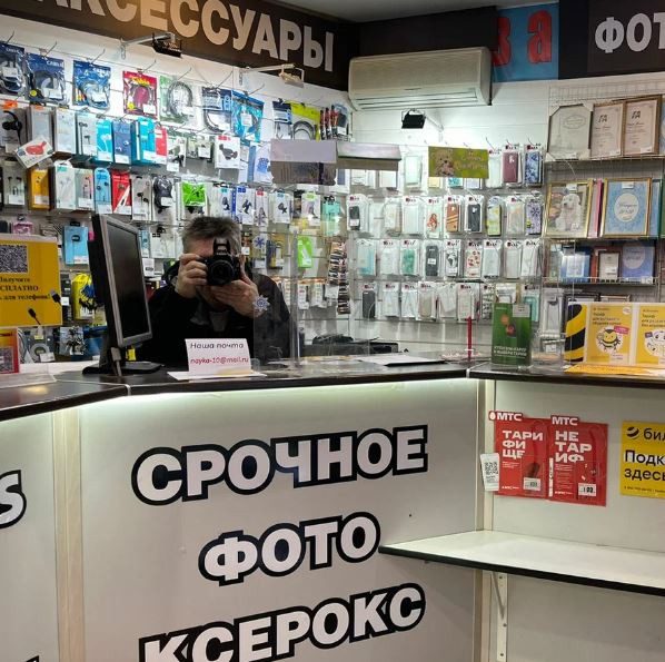 Фотоцентр на пр. Науки, д. 10 — внутри